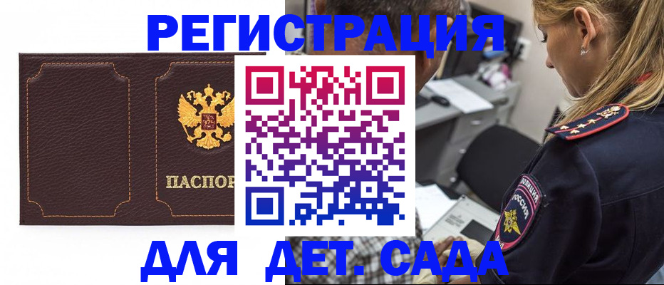 прописка законно в Закаменске